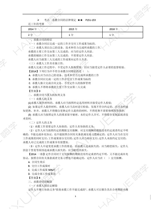 陈印 二级建造师 建设工程法规及相关知识 精讲通关 2Z204000  (11)承揽合同、买卖合同