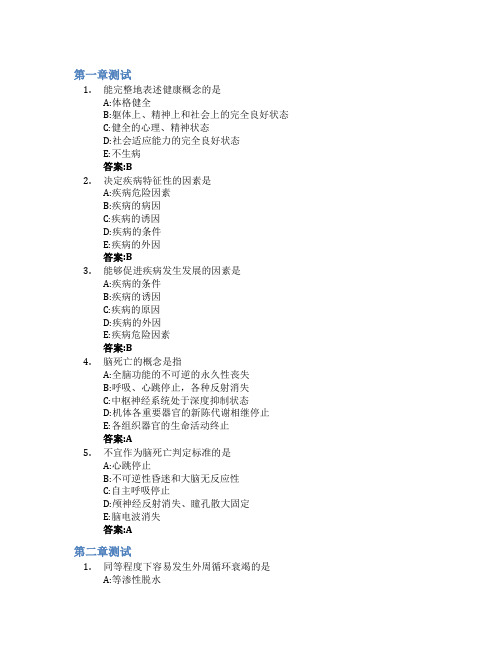 病理生理学(青岛大学)智慧树知到答案章节测试2023年