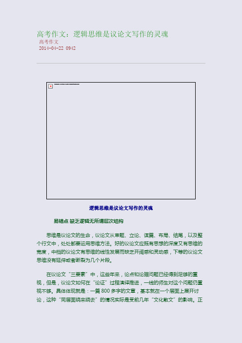 高考作文：逻辑思维是议论文写作的灵魂