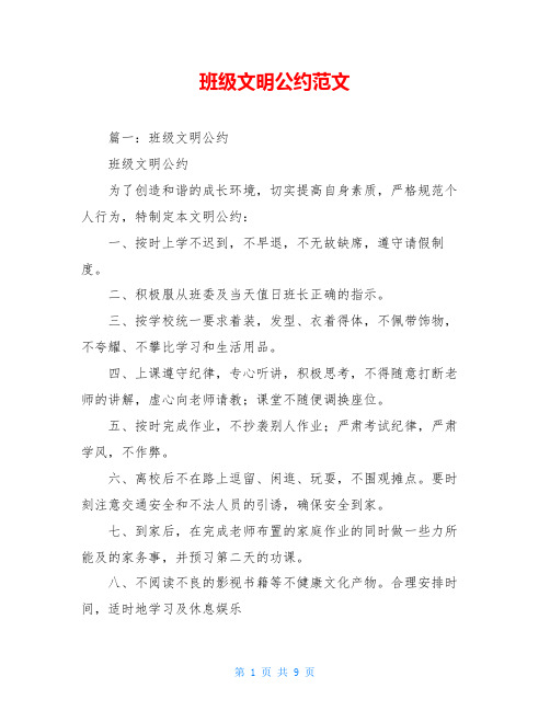 班级文明公约范文