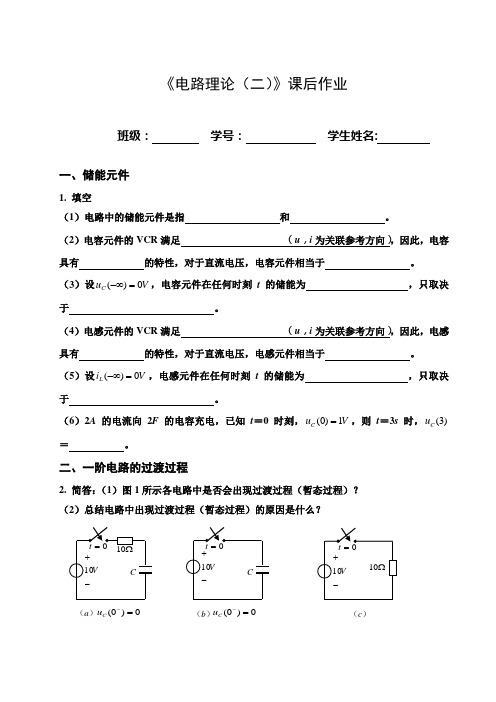 电路理论练习题