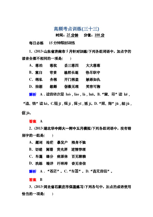 高考语文(安徽专用)二轮复习钻石卷高频考点训练33 Word版含解析.doc