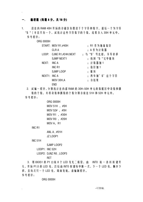 单片机原理编程题