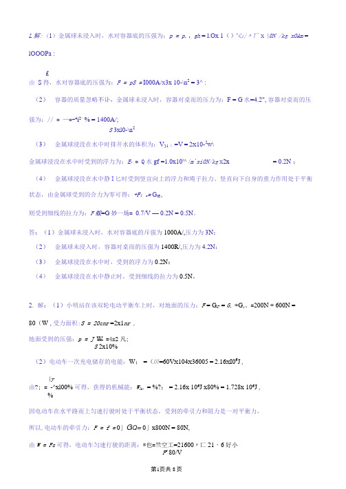 中考物理力学计算题专题训练答案2021年新中考物理