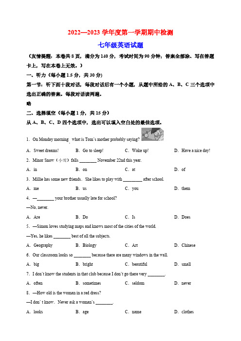 徐州市2022-2023学年七年级上学期期中检测英语试题(含解析)