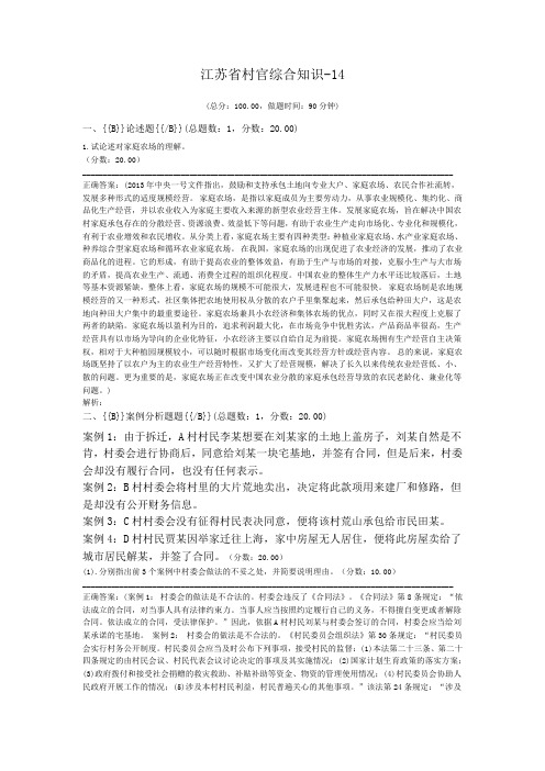 江苏省村官综合知识-14