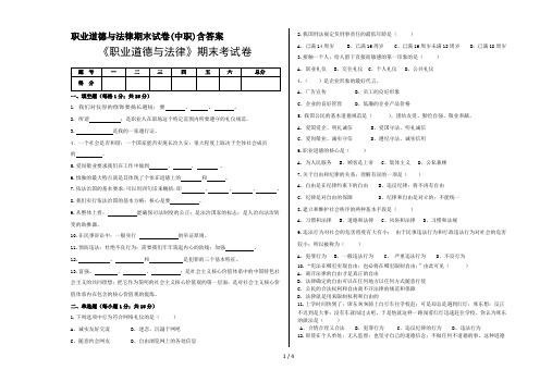 职业道德与法律期末试卷(中职)含答案