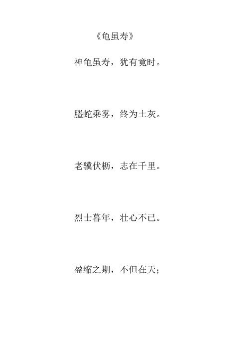 《龟虽寿》解析