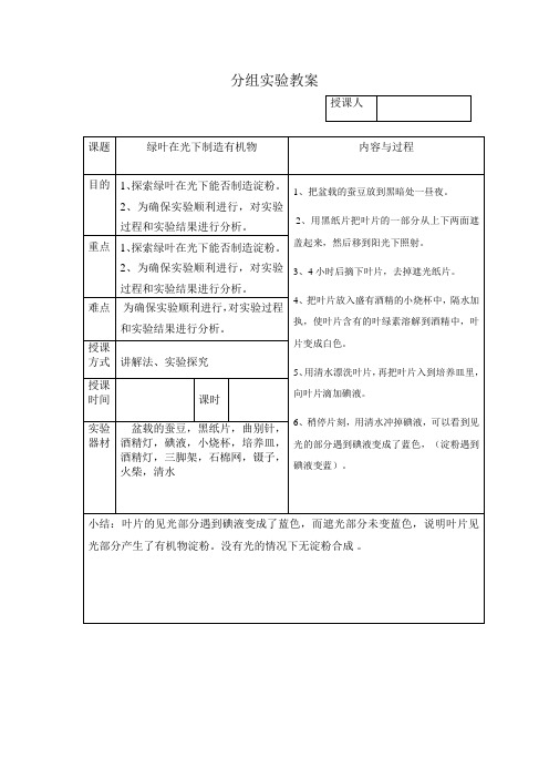 绿叶在光下制造有机物