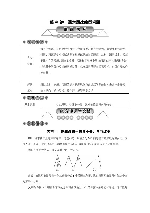 2018年浙江省中考数学《第41讲：课本题改编型问题》总复习讲解