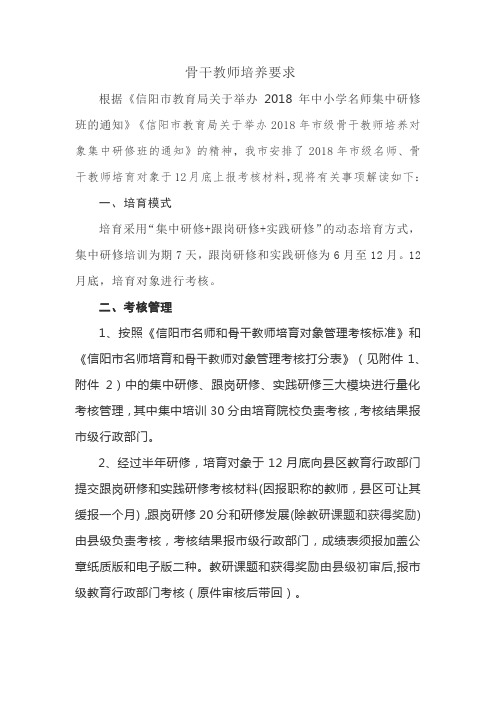 骨干教师培养打分表