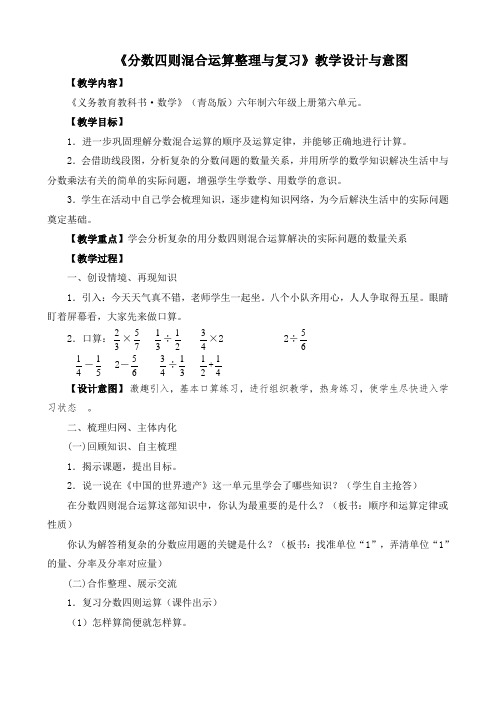 《分数四则混合运算整理与复习》教学设计