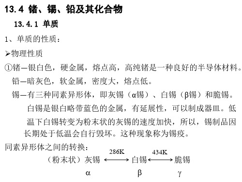 碳族元素2