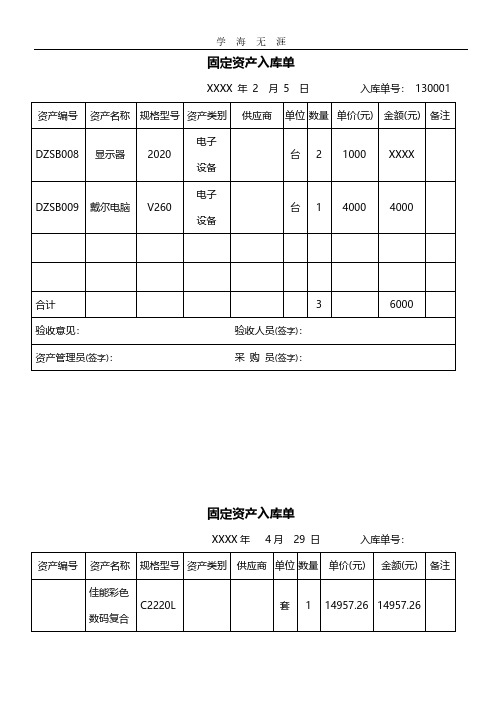 固定资产入库单(最佳模板两联).pdf