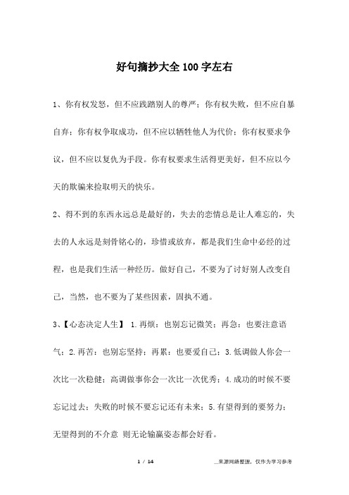 好句摘抄大全100字左右