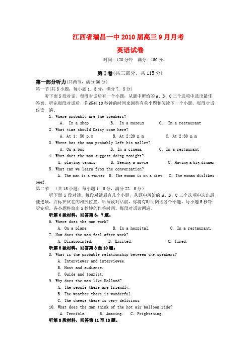 江西省瑞昌一中高三英语第二次月考