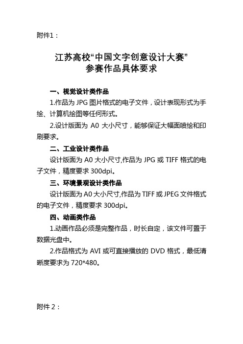 江苏高校中国文字创意设计大赛参赛作品具体要求江苏高校中国文字创意设计大赛参赛登记表【模板】