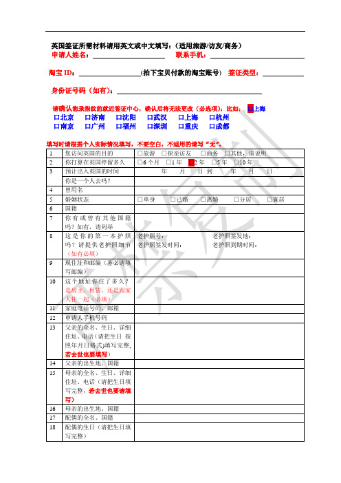 英国个人资料表(个人旅游类签证用)