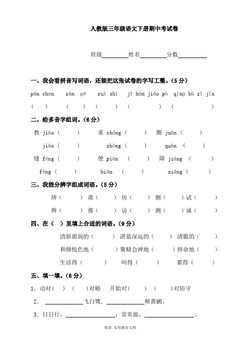 人教版小学三年级下学期语文期中测试题及答案17