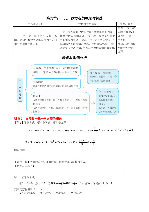 第09节 一元一次方程的概念与解法+杨晨光