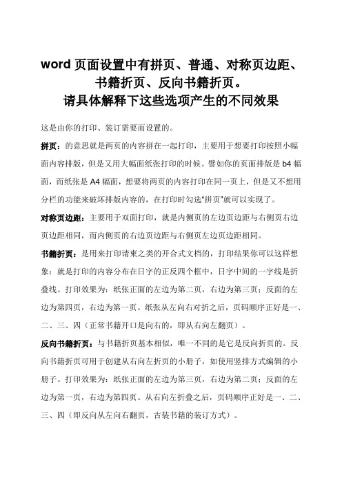 word页面设置中有拼页