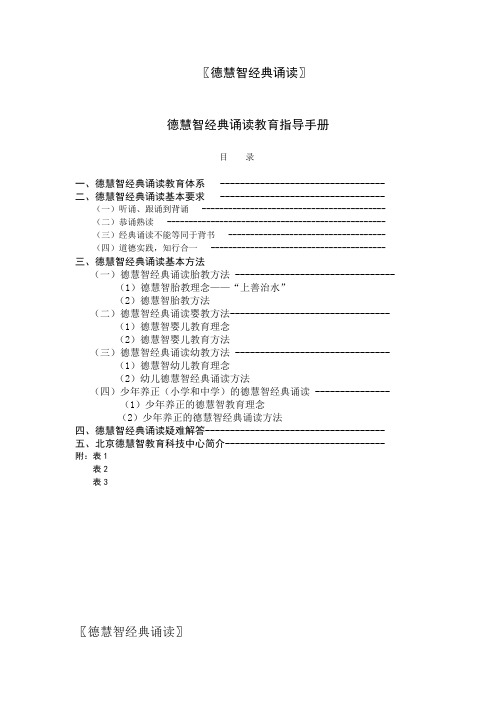 德慧智经典诵读教育指导手册