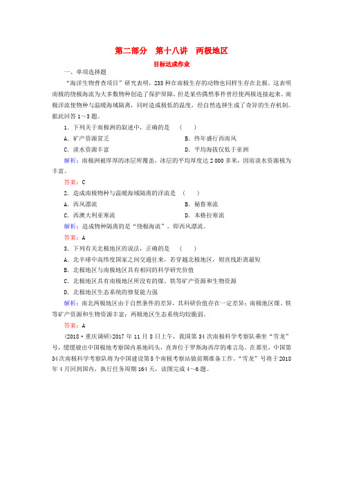 2019年高考地理区域地理专项突破作业18两极地区