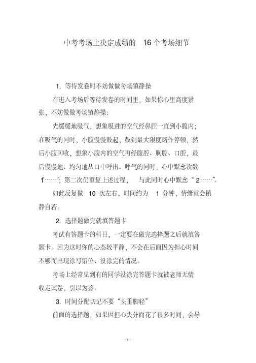 中考考场上决定成绩的16个考场细节