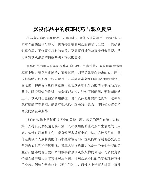 影视作品中的叙事技巧与观众反应