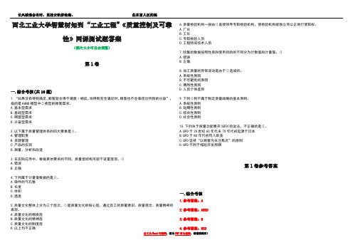 西北工业大学智慧树知到“工业工程”《质量控制及可靠性》网课测试题答案卷3