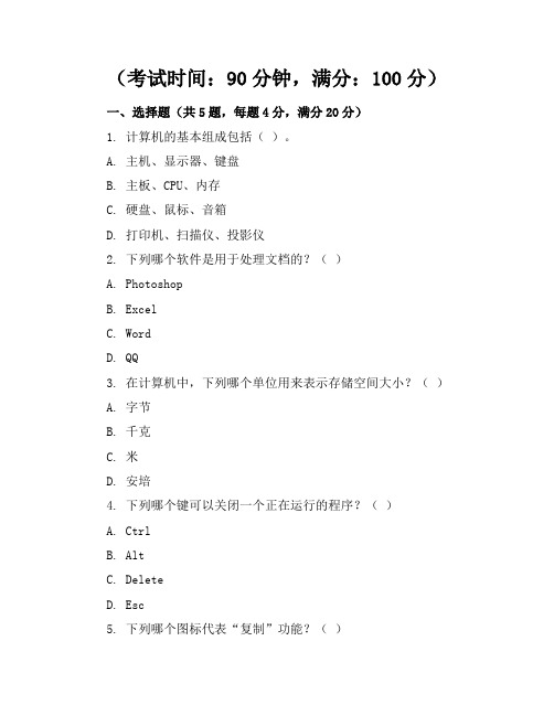 新课标北师大版小学信息技术一年级下册期末试卷含参考答案