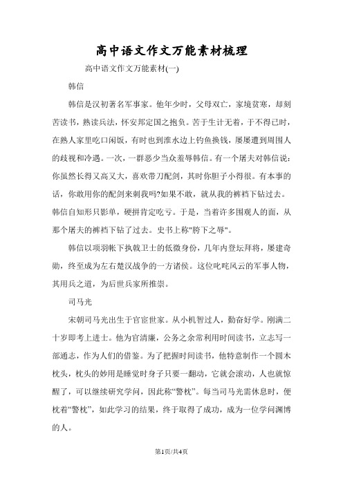 高中语文作文万能素材梳理