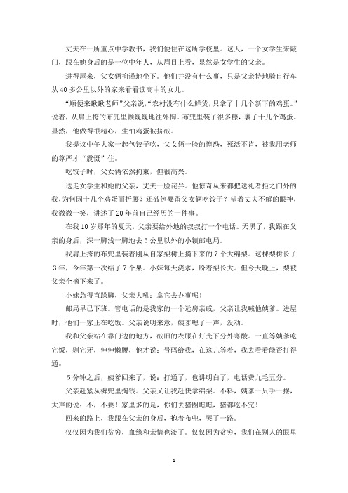 精选关于自尊的故事：送鸡蛋的父亲