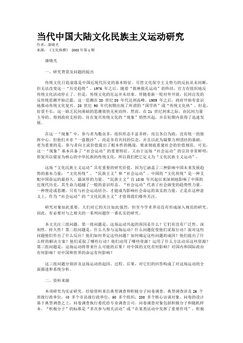 当代中国大陆文化民族主义运动研究