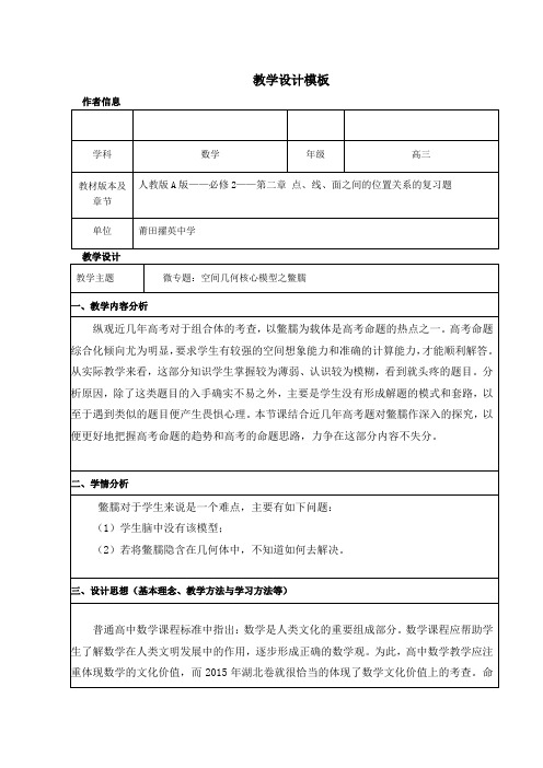 人教A版高中数学必修2《第一章 空间几何体 复习参考题》_4