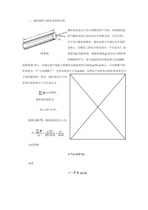 极化强度与极化电荷的关系