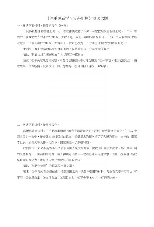 人教版高中语文必修5第4单元作文四注重创新+学习写得新颖测试试题