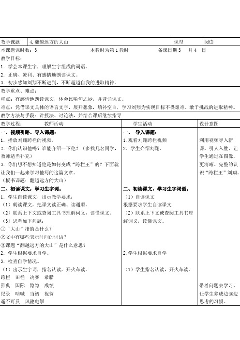 苏教版三年级下册《翻阅远方的大山》教案