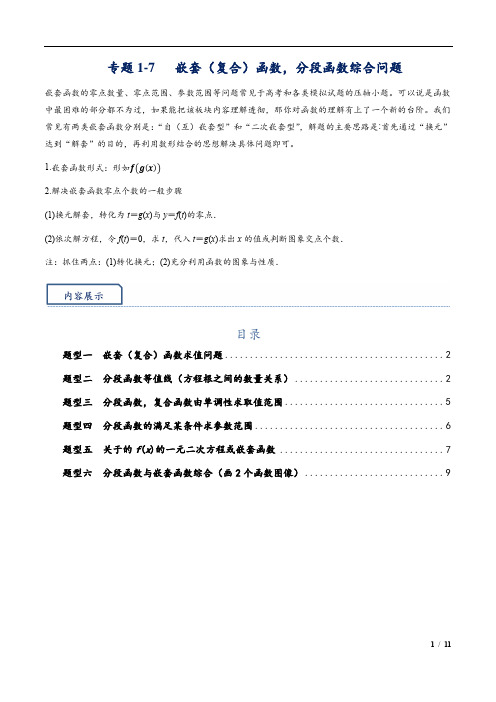  高三培优讲义7-嵌套(复合)函数问题综合