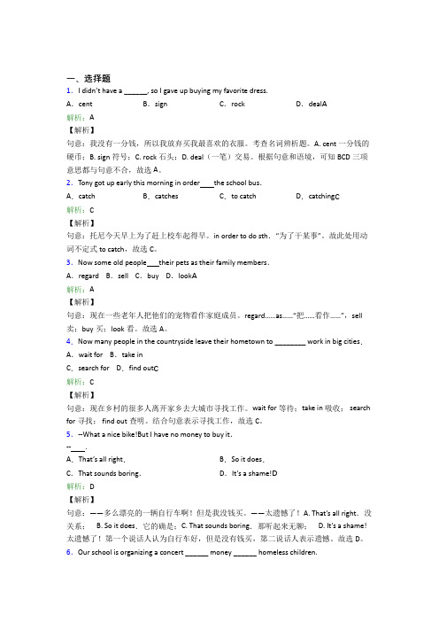 北京市一零一中学初中英语八年级下册Unit 10经典测试题(含答案)