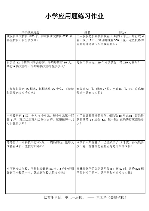 小学三年级数学精作细练III (24)