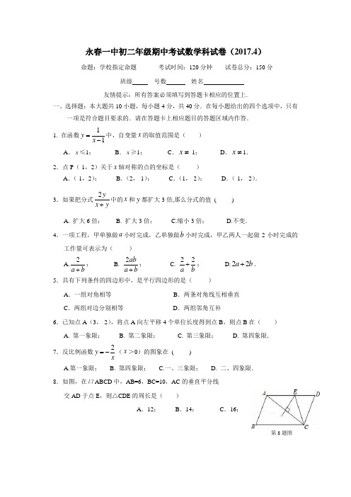 16—17学年下学期八年级期中考试数学试题(附答案)