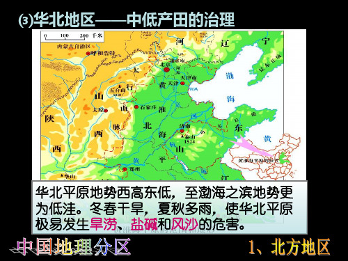 (完整版)华北地区