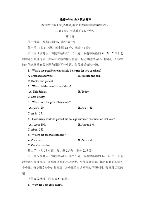 外研版高中英语选修6 Module3模块测评