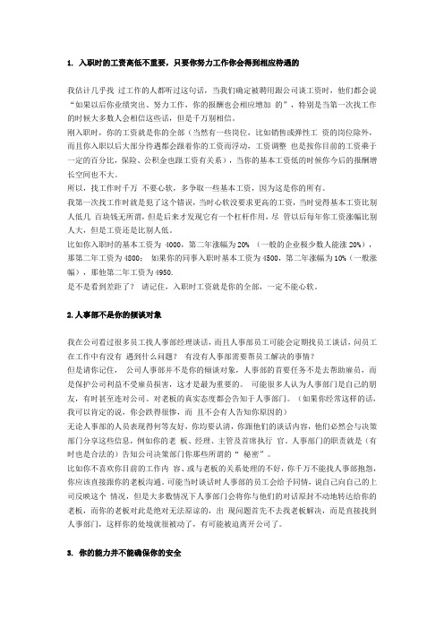 20个公司绝对不会告诉你的潜规则