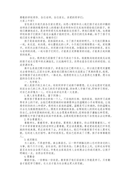 高一家长会家长发言稿