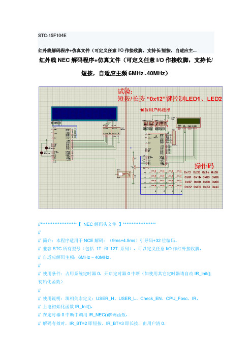 STC-15f104e程序-红外线程序