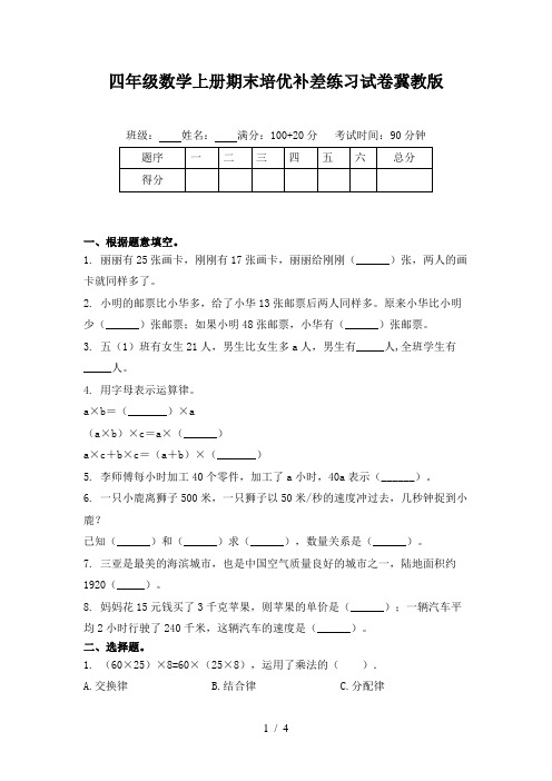 四年级数学上册期末培优补差练习试卷冀教版