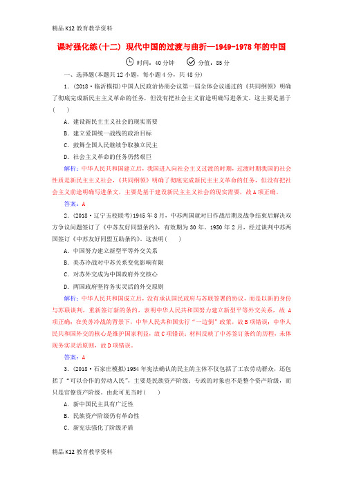 【配套K12】[学习](广东专版)2019高考历史二轮复习 上篇 模块三 多极化、全球化的世界与独立