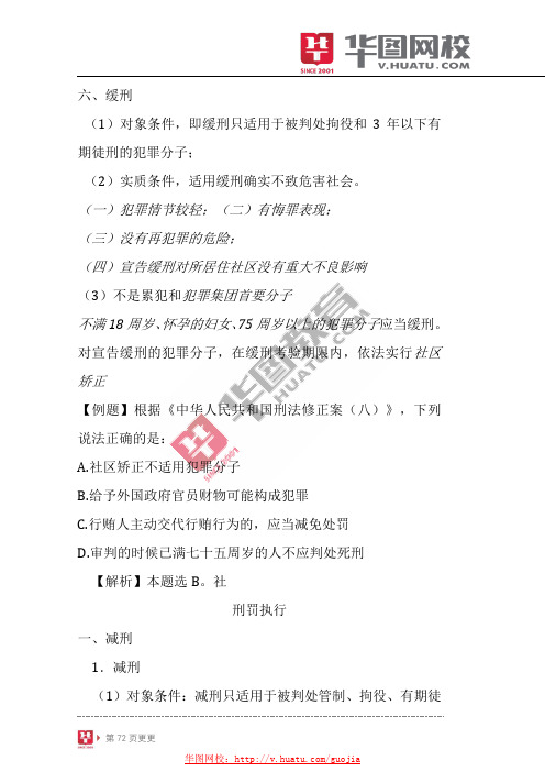 华图名师罗红军2014行政职业能力测试常识判断模块专练_10
